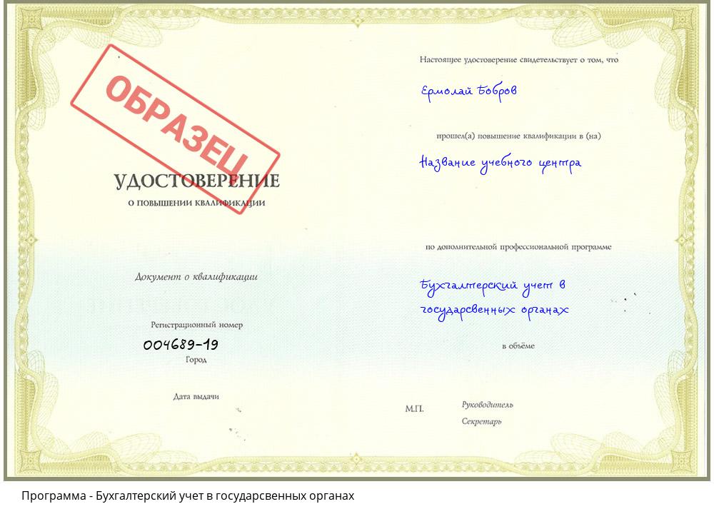 Бухгалтерский учет в государсвенных органах Киров