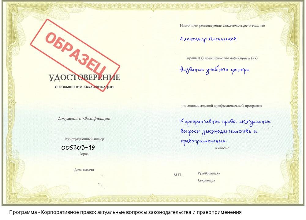 Корпоративное право: актуальные вопросы законодательства и правоприменения Киров