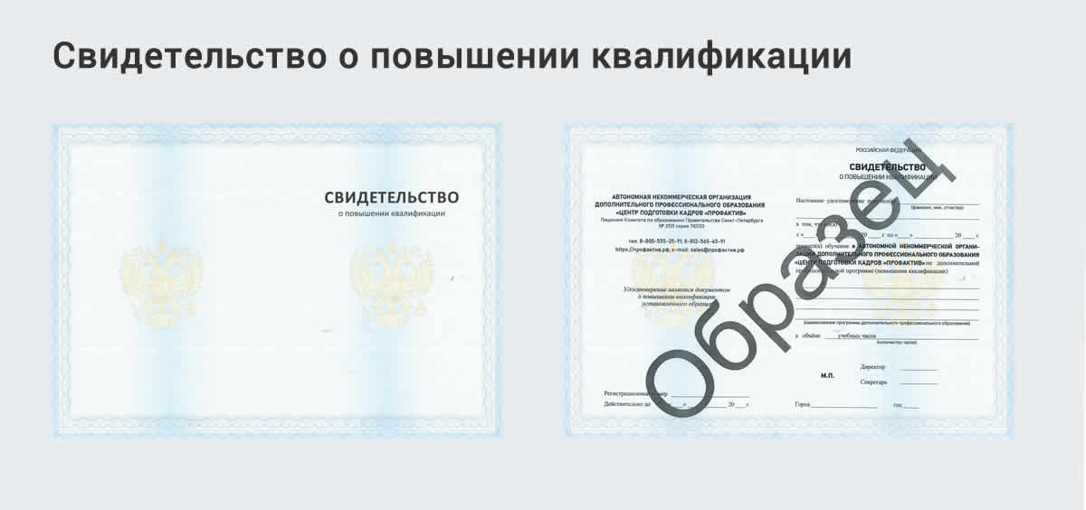  Онлайн повышение квалификации по государственным закупкам в Кирове