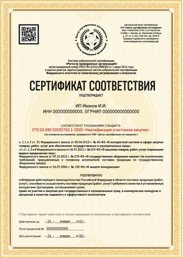 Образец сертификата для ИП Киров Сертификат СТО 03.080.02033720.1-2020