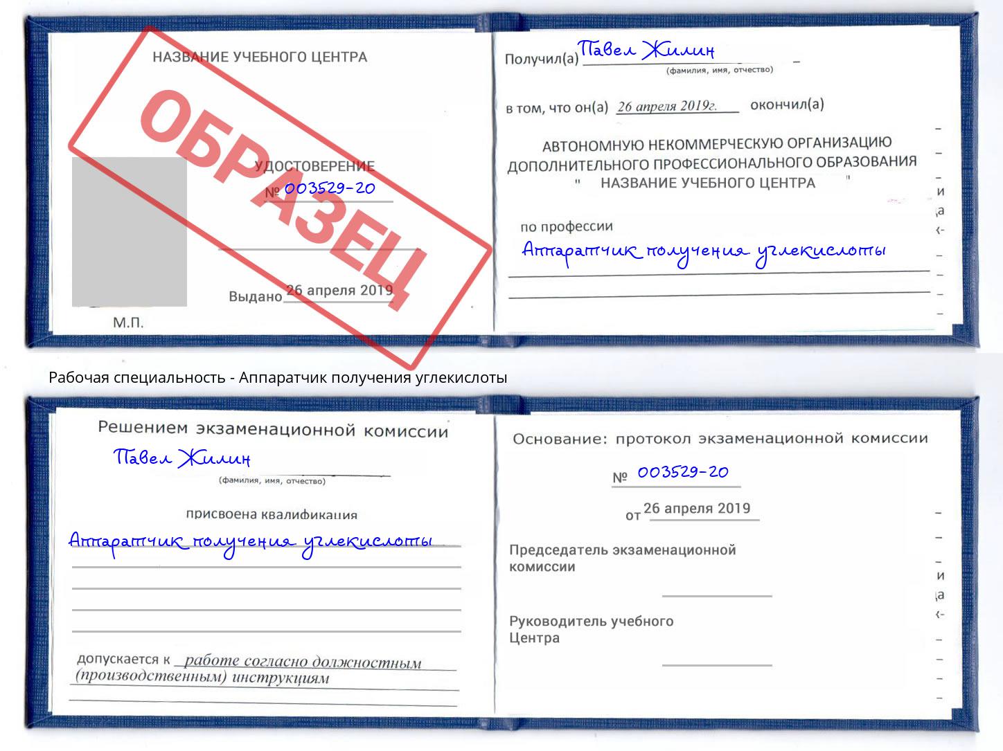 Аппаратчик получения углекислоты Киров