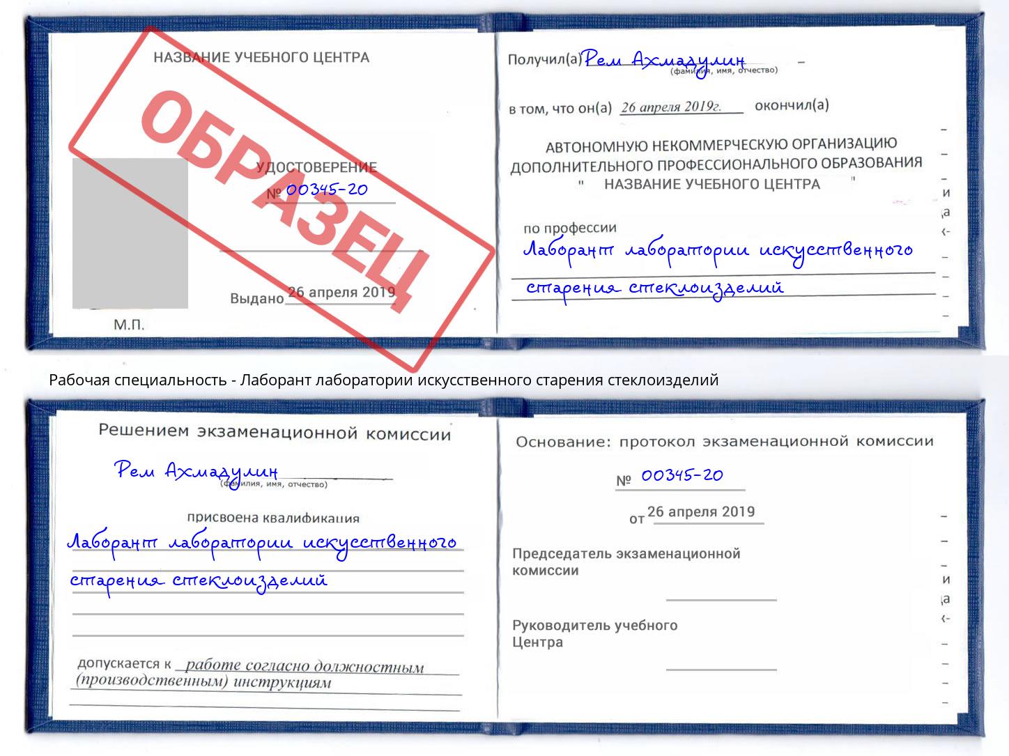 Лаборант лаборатории искусственного старения стеклоизделий Киров