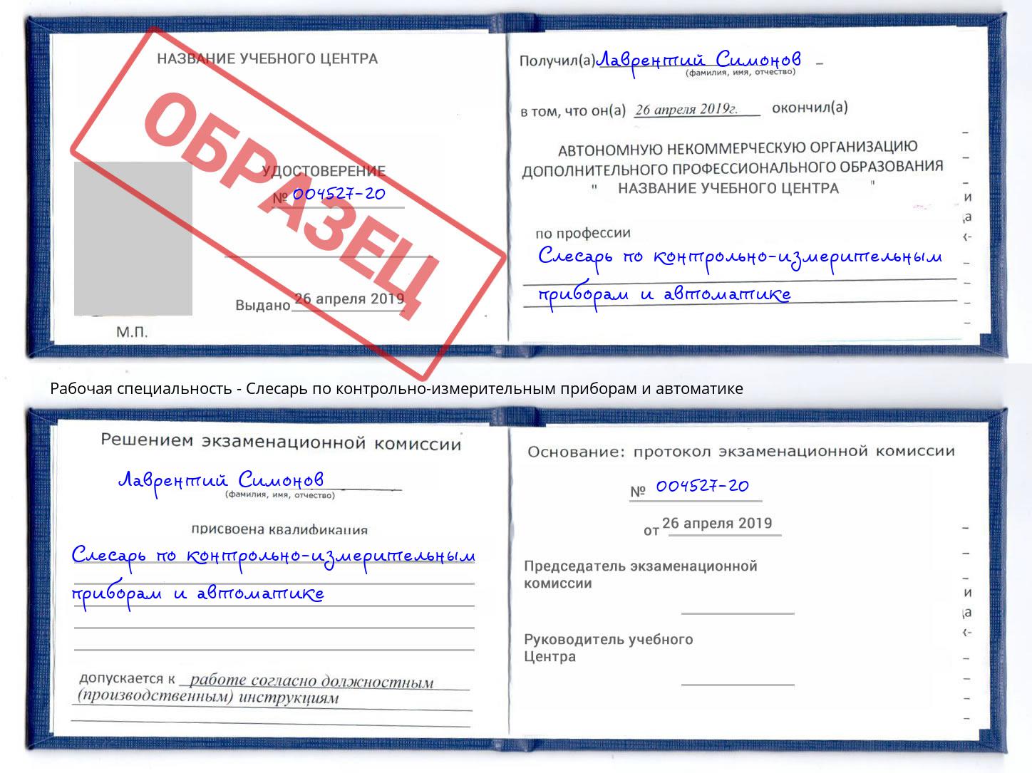 Слесарь по контрольно-измерительным приборам и автоматике Киров