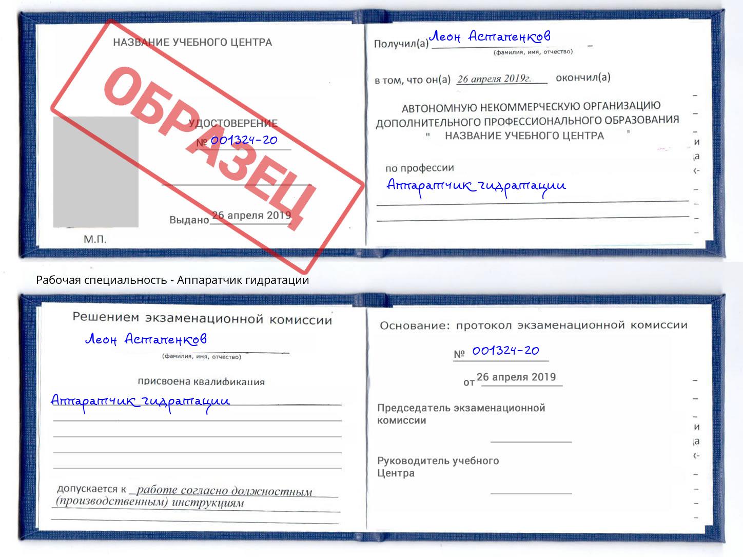 Аппаратчик гидратации Киров