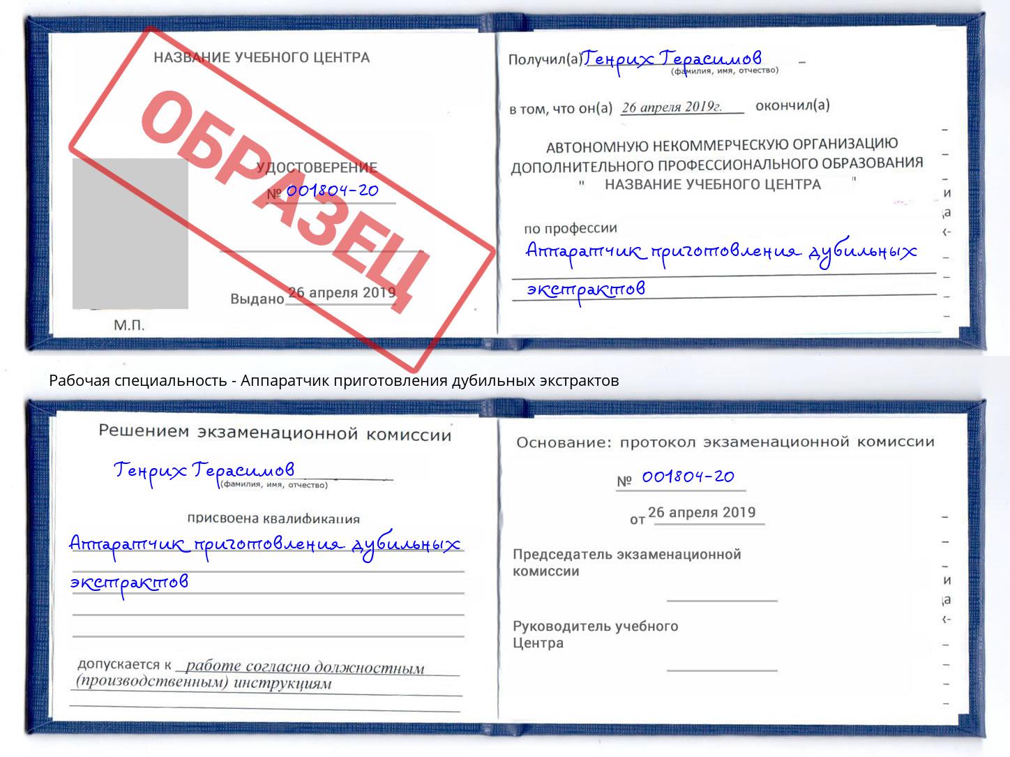 Аппаратчик приготовления дубильных экстрактов Киров