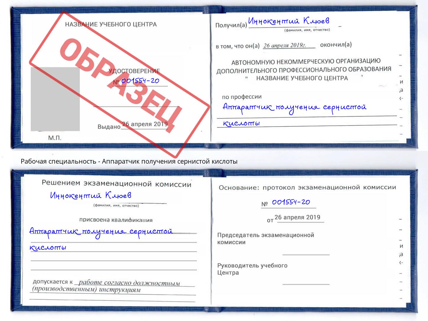 Аппаратчик получения сернистой кислоты Киров