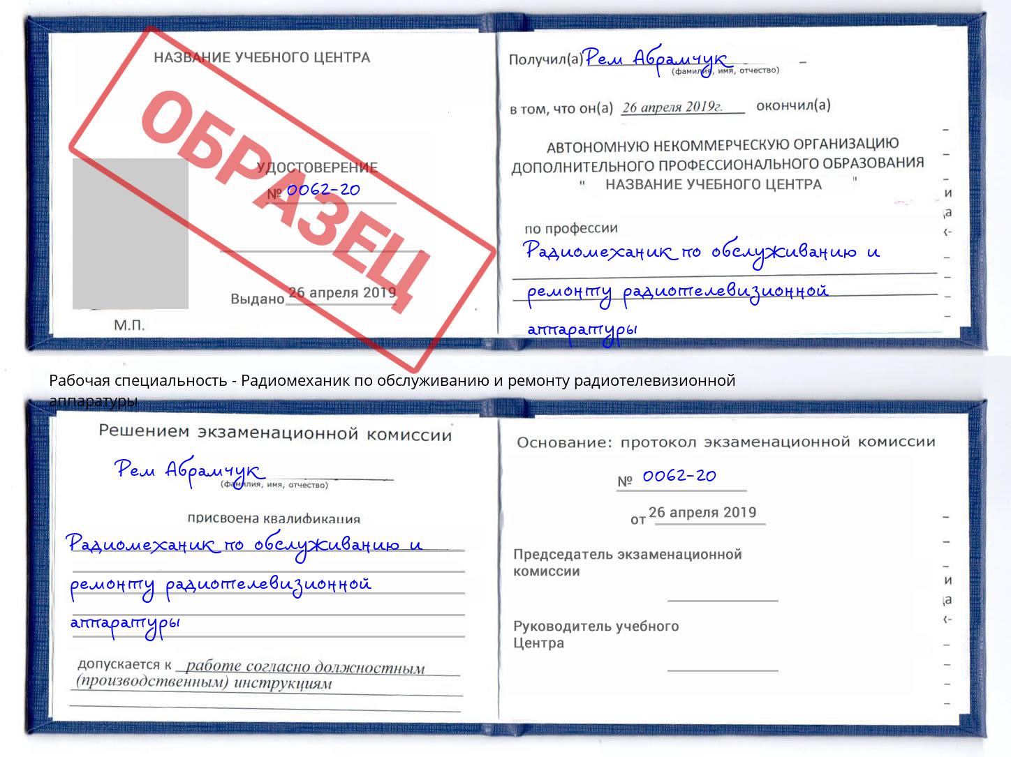 Радиомеханик по обслуживанию и ремонту радиотелевизионной аппаратуры Киров