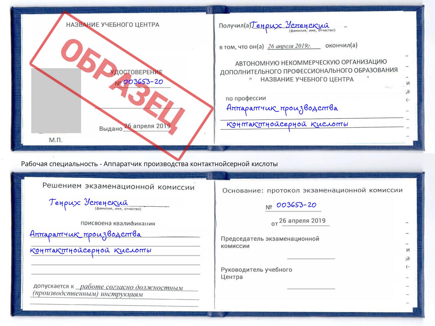 Аппаратчик производства контактнойсерной кислоты Киров
