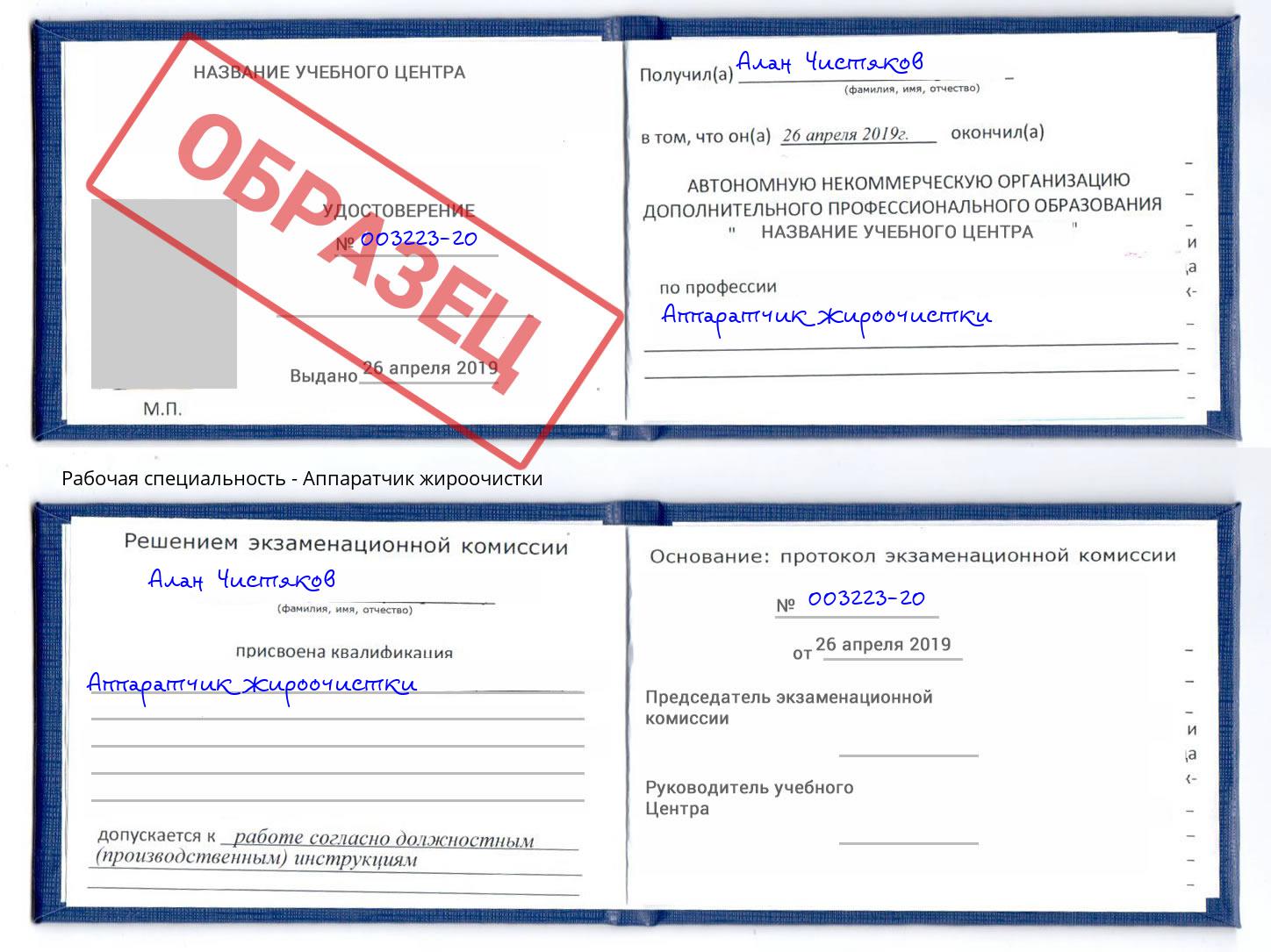 Аппаратчик жироочистки Киров