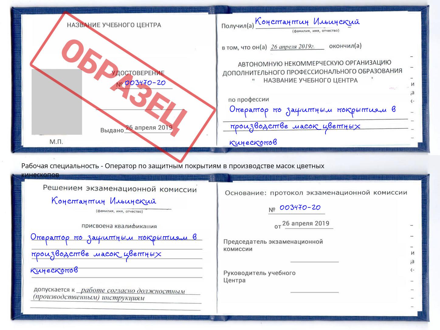 Оператор по защитным покрытиям в производстве масок цветных кинескопов Киров