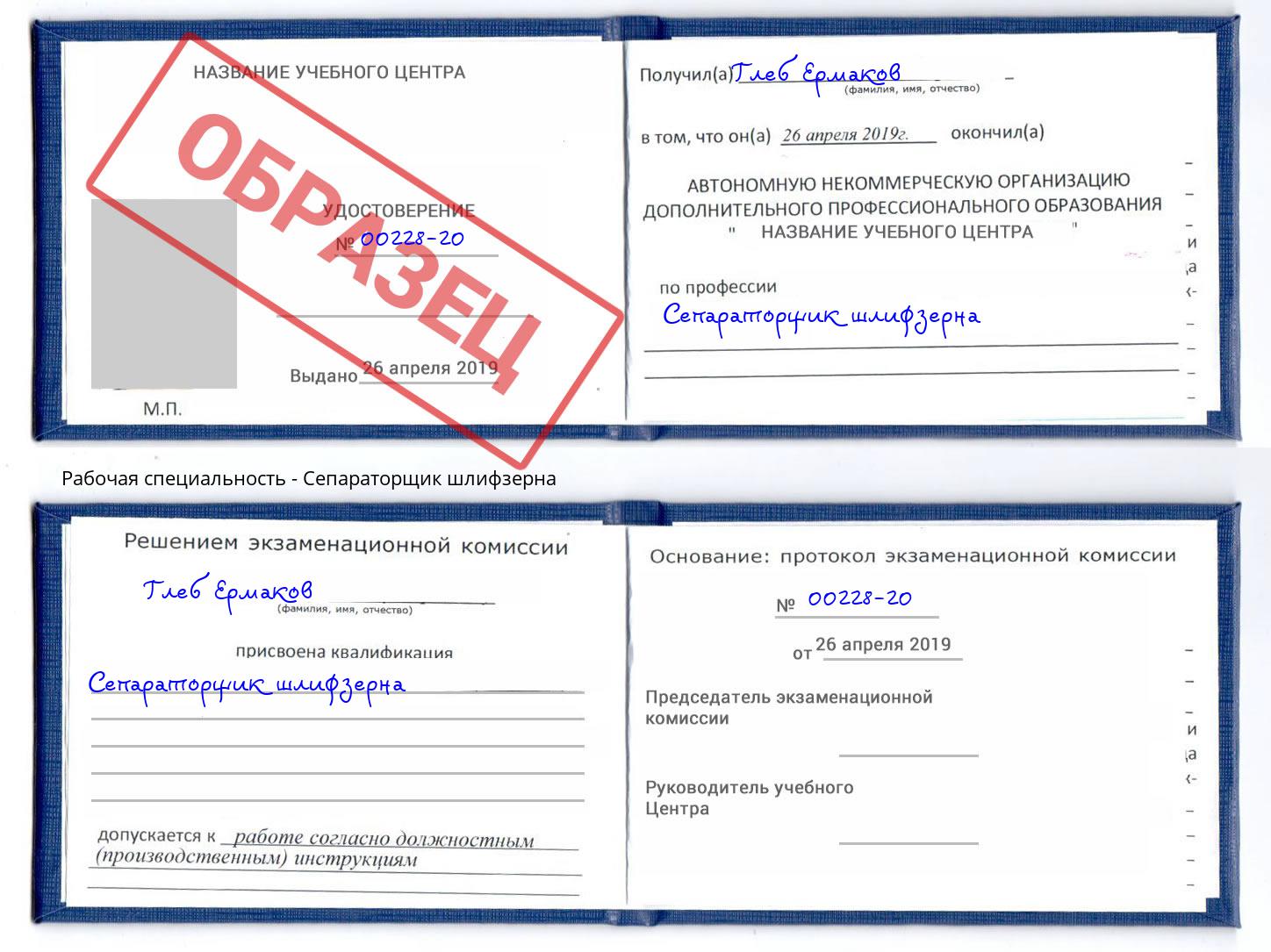 Сепараторщик шлифзерна Киров