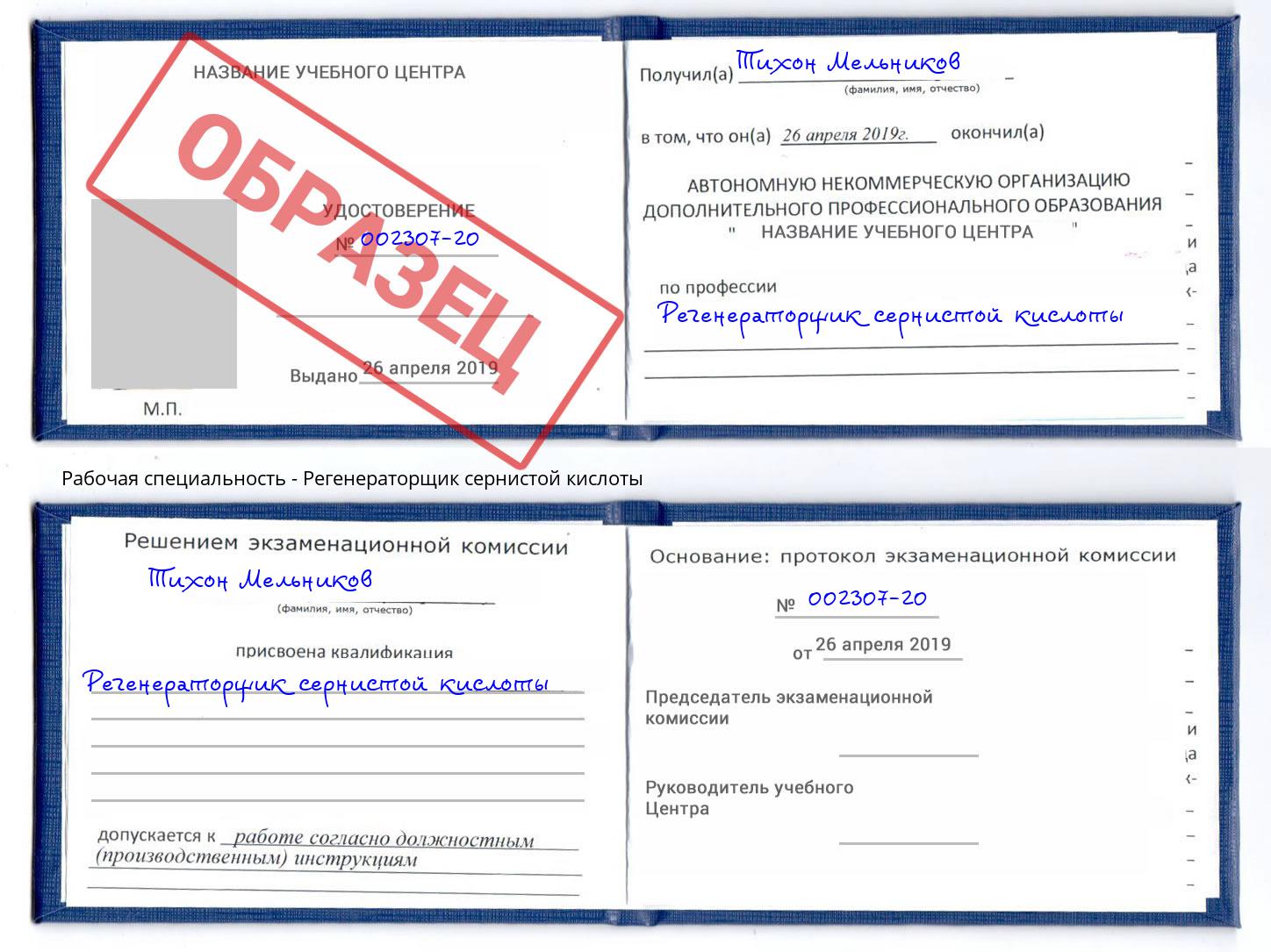 Регенераторщик сернистой кислоты Киров