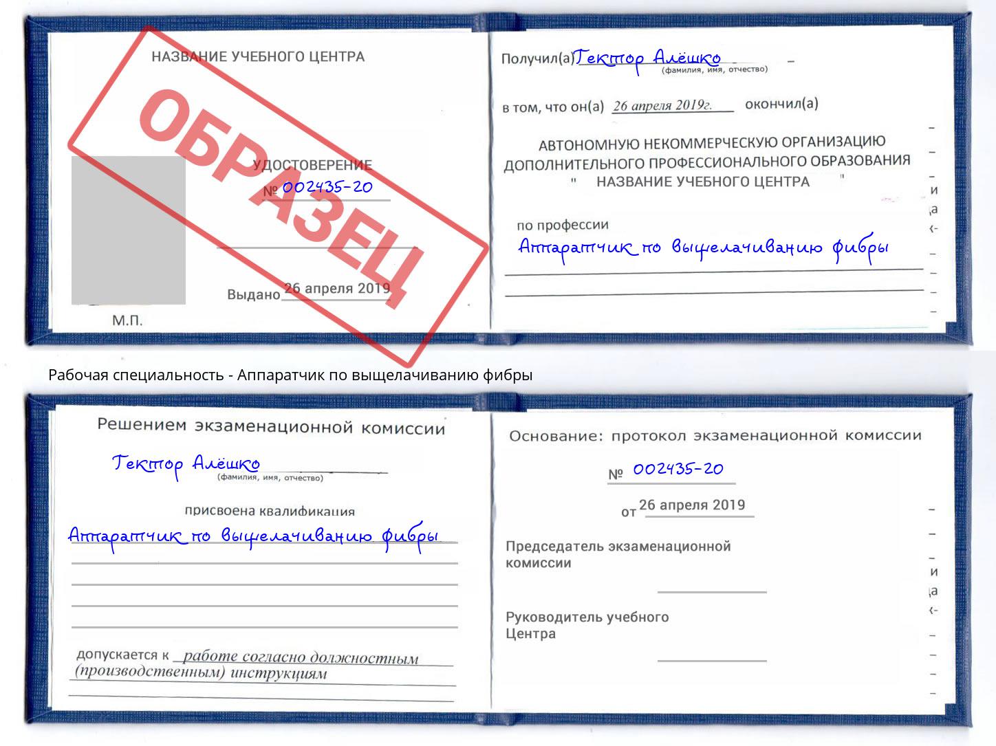 Аппаратчик по выщелачиванию фибры Киров