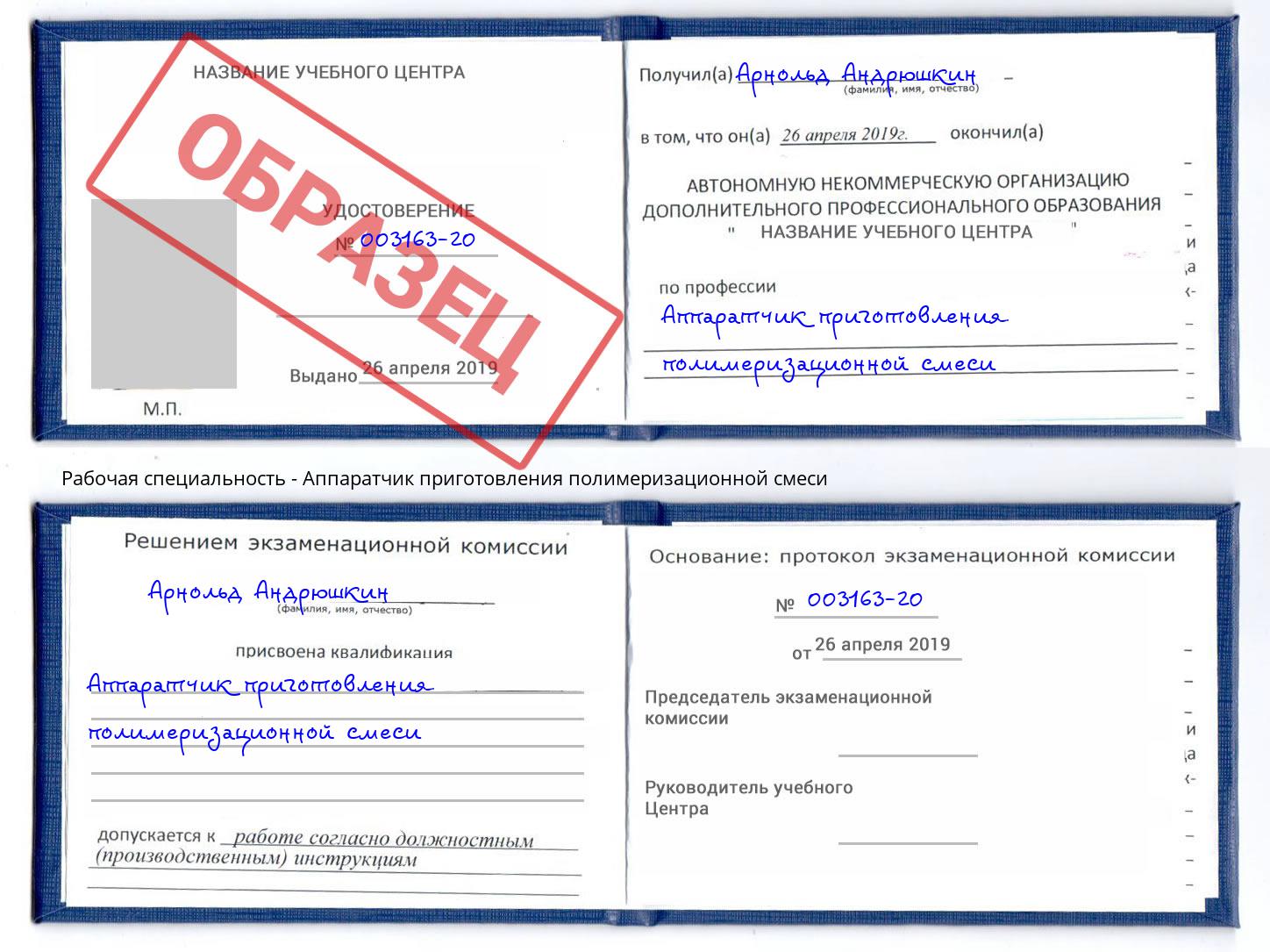 Аппаратчик приготовления полимеризационной смеси Киров