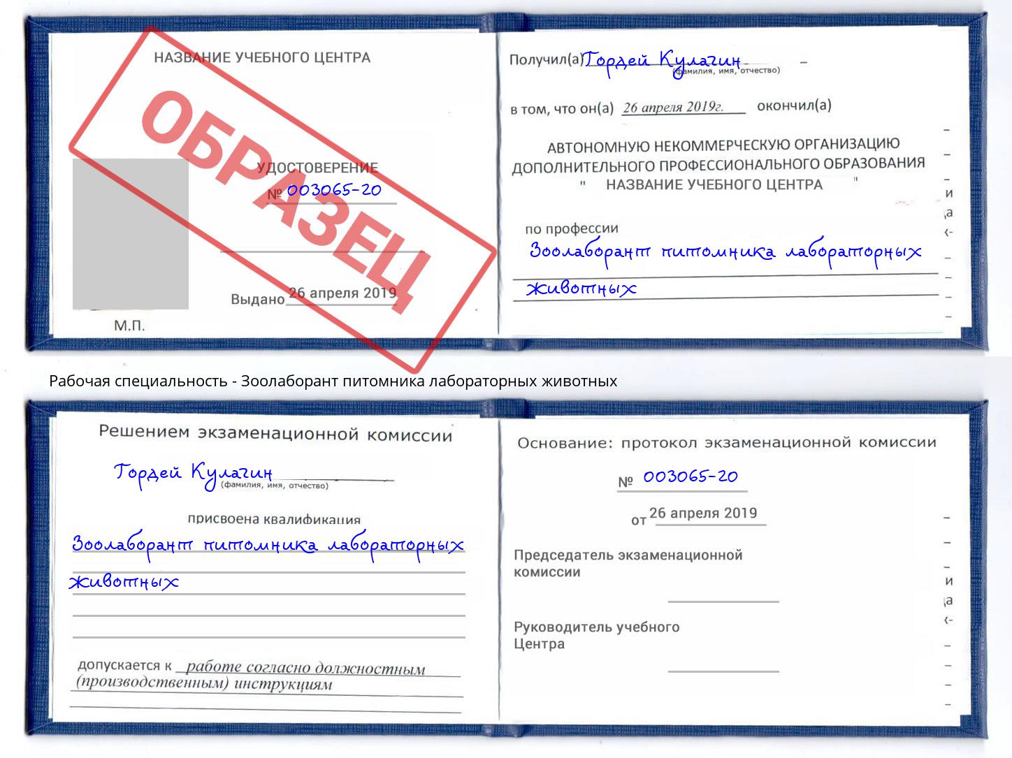 Зоолаборант питомника лабораторных животных Киров