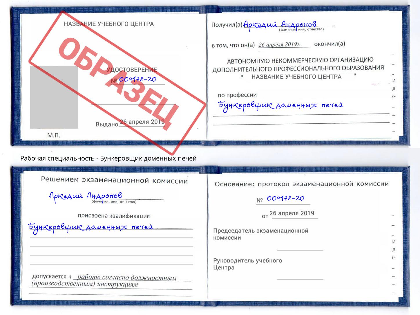 Бункеровщик доменных печей Киров