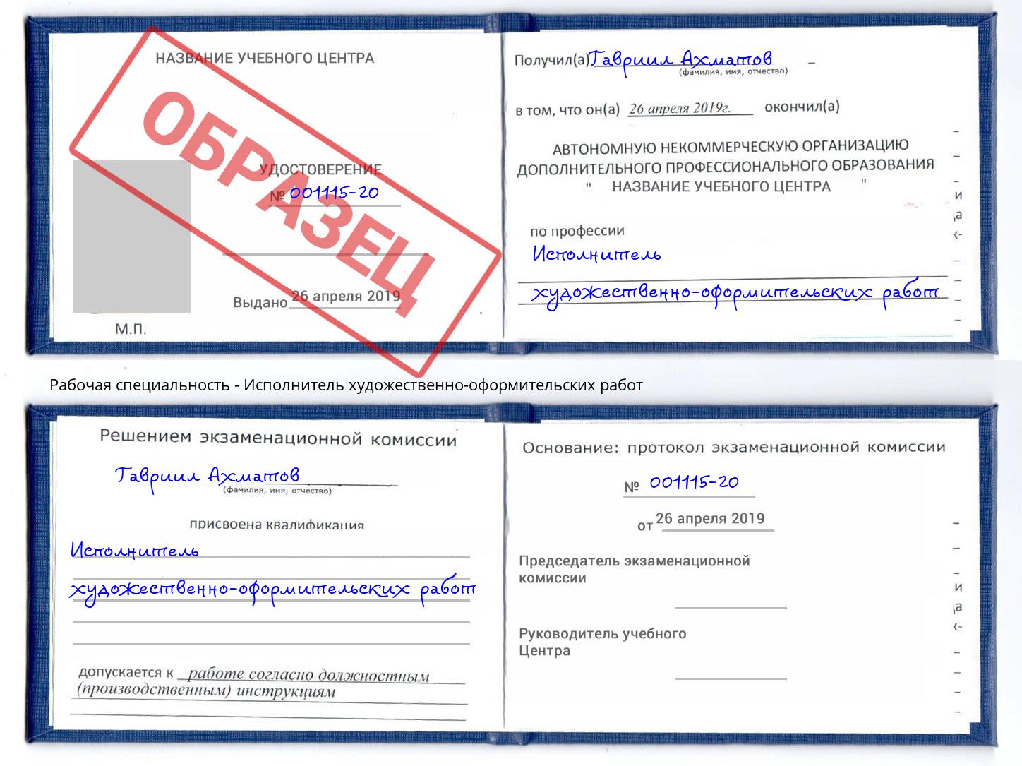Исполнитель художественно-оформительских работ Киров