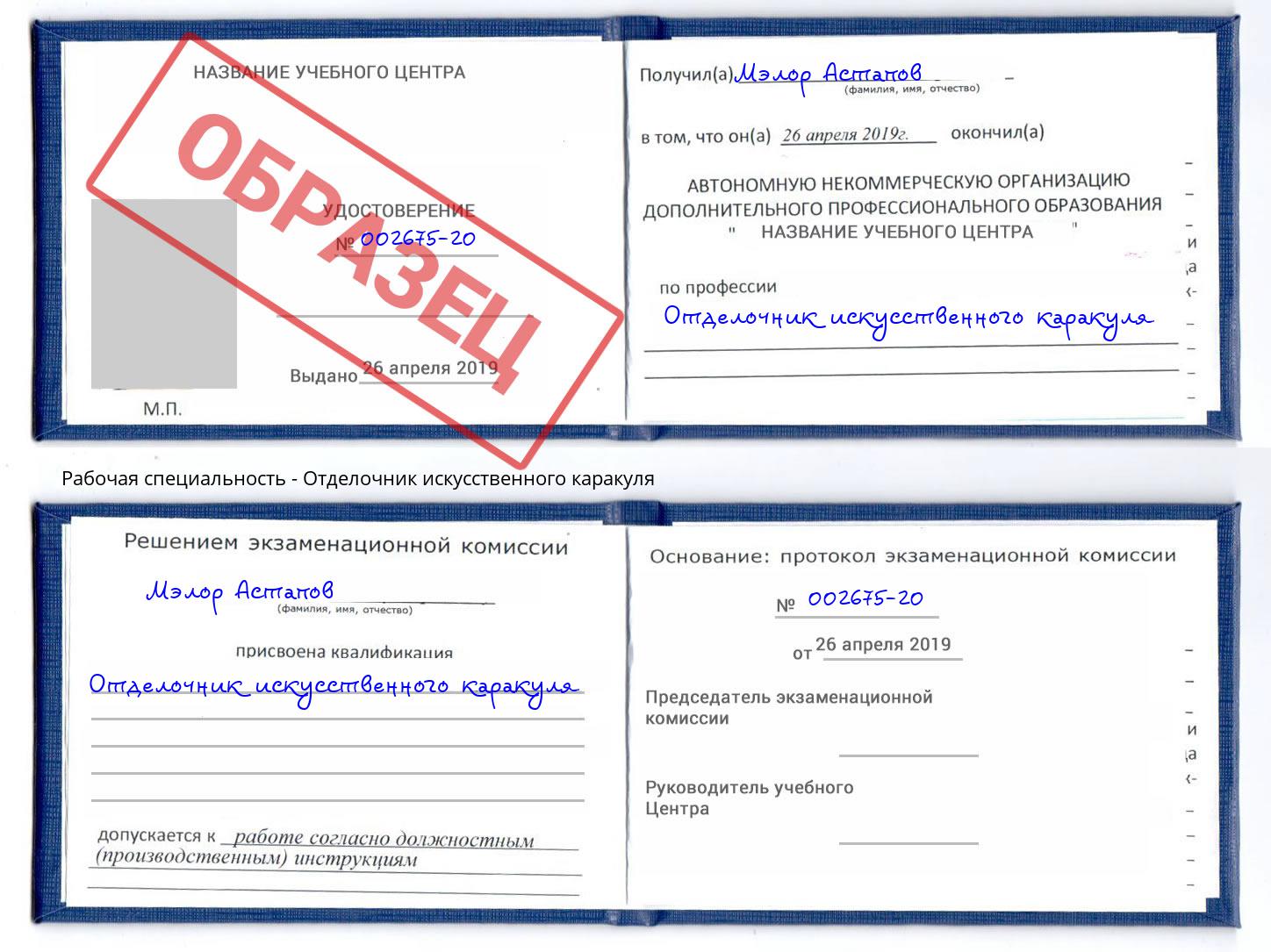 Отделочник искусственного каракуля Киров