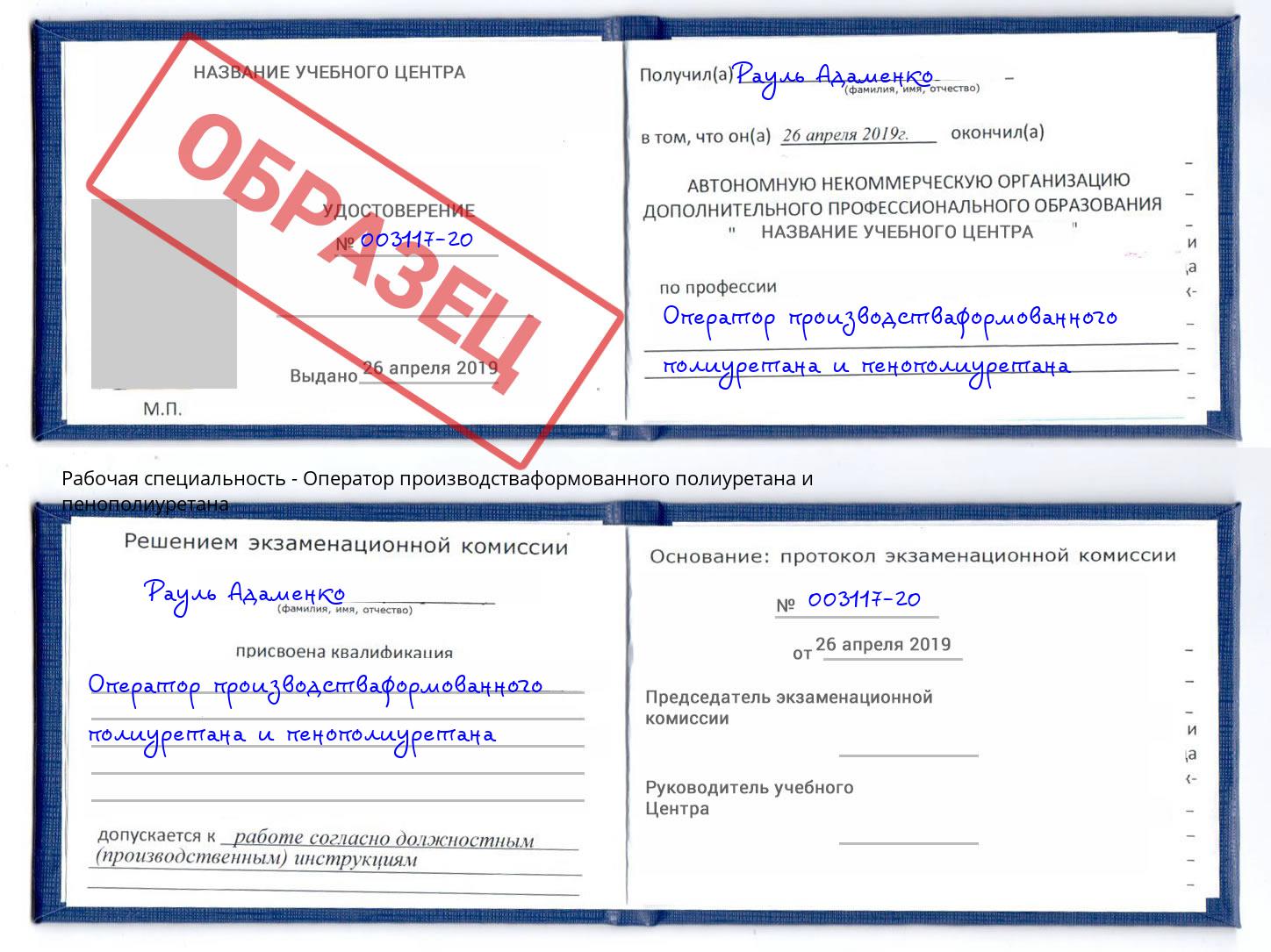 Оператор производстваформованного полиуретана и пенополиуретана Киров
