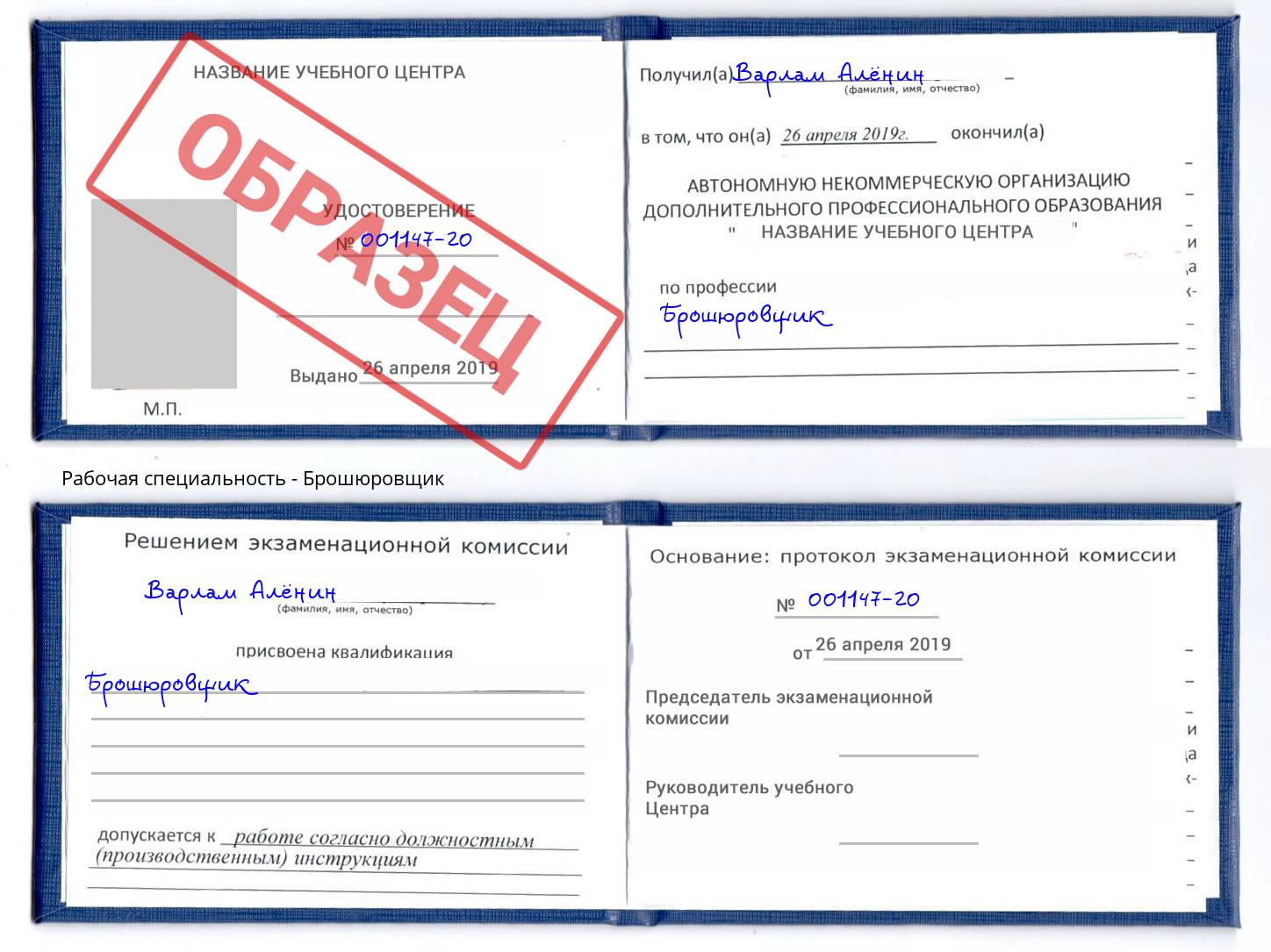 Брошюровщик Киров
