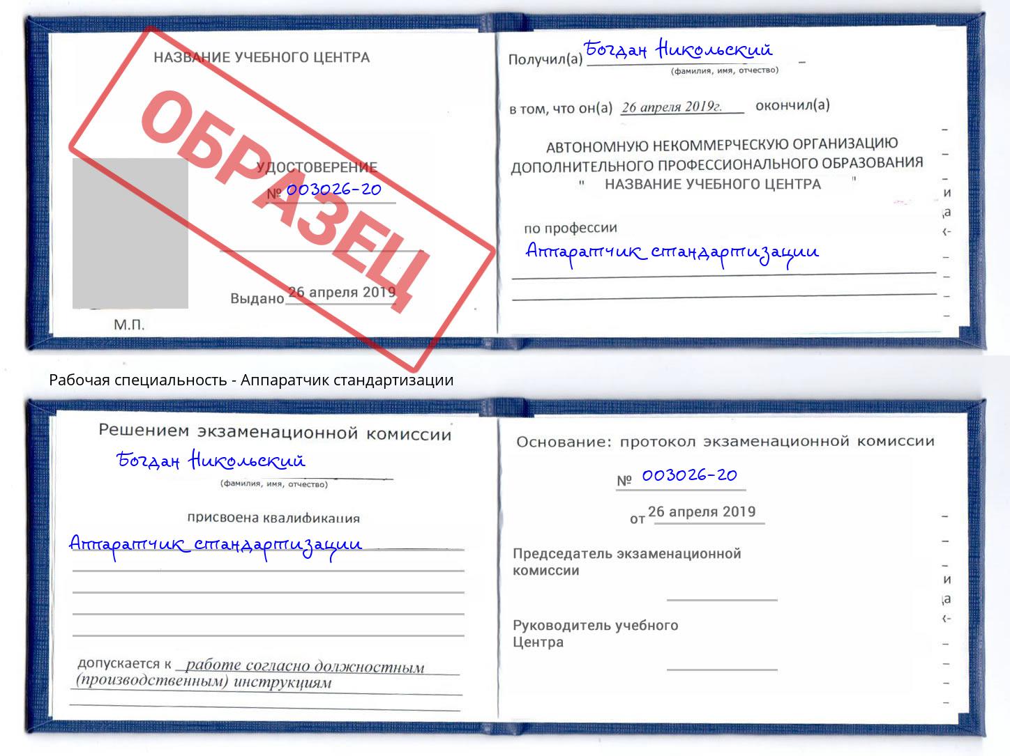 Аппаратчик стандартизации Киров
