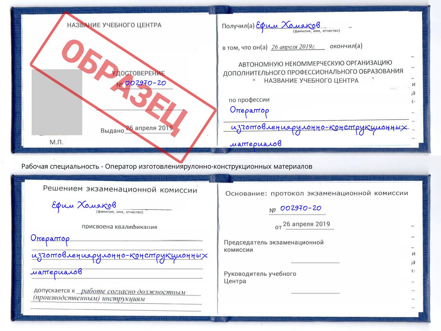 Оператор изготовлениярулонно-конструкционных материалов Киров