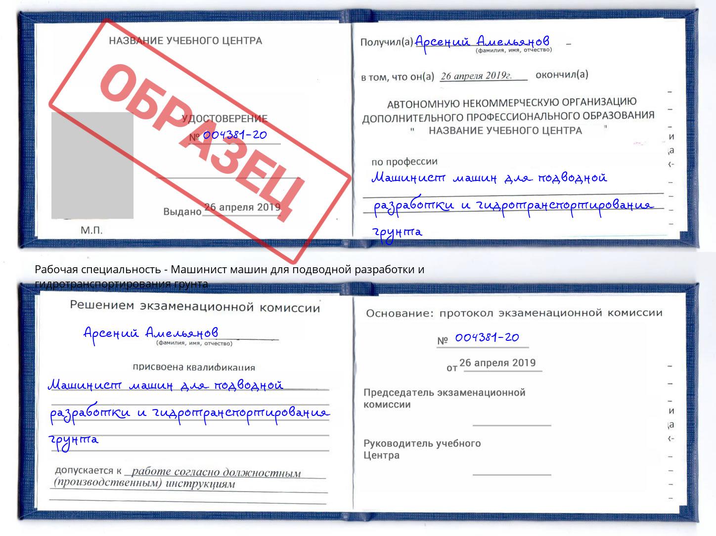 Машинист машин для подводной разработки и гидротранспортирования грунта Киров