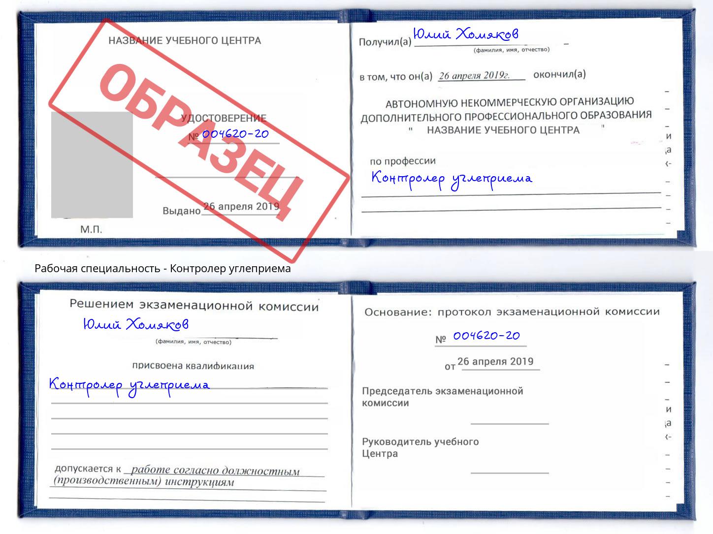 Контролер углеприема Киров