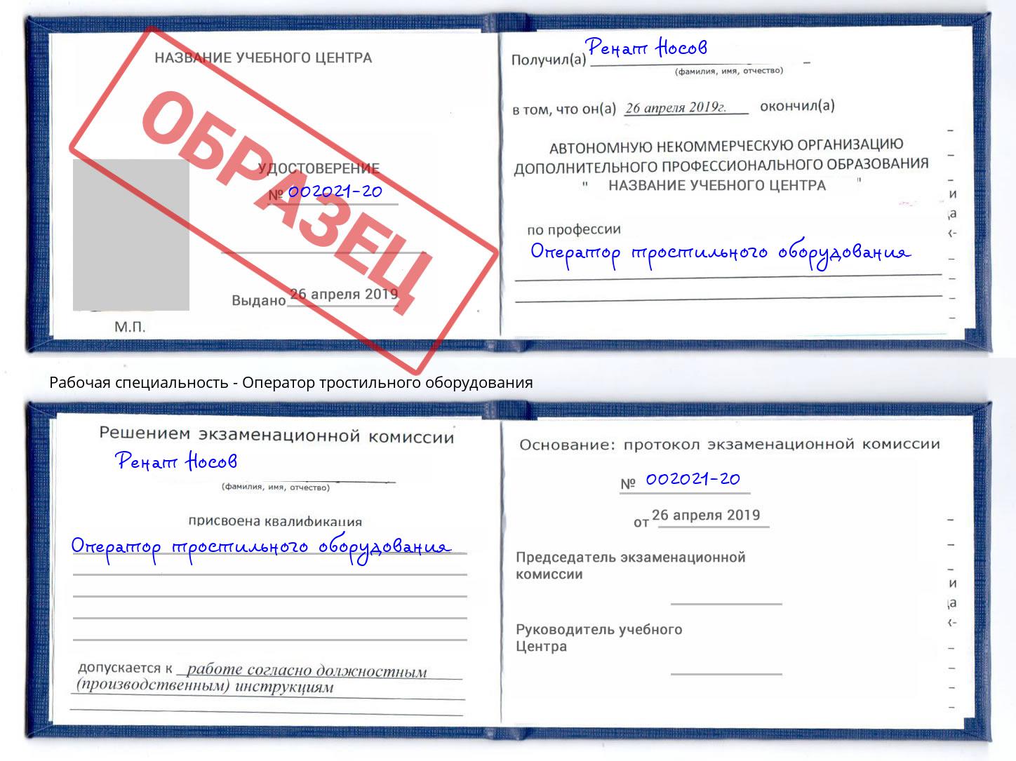 Оператор тростильного оборудования Киров