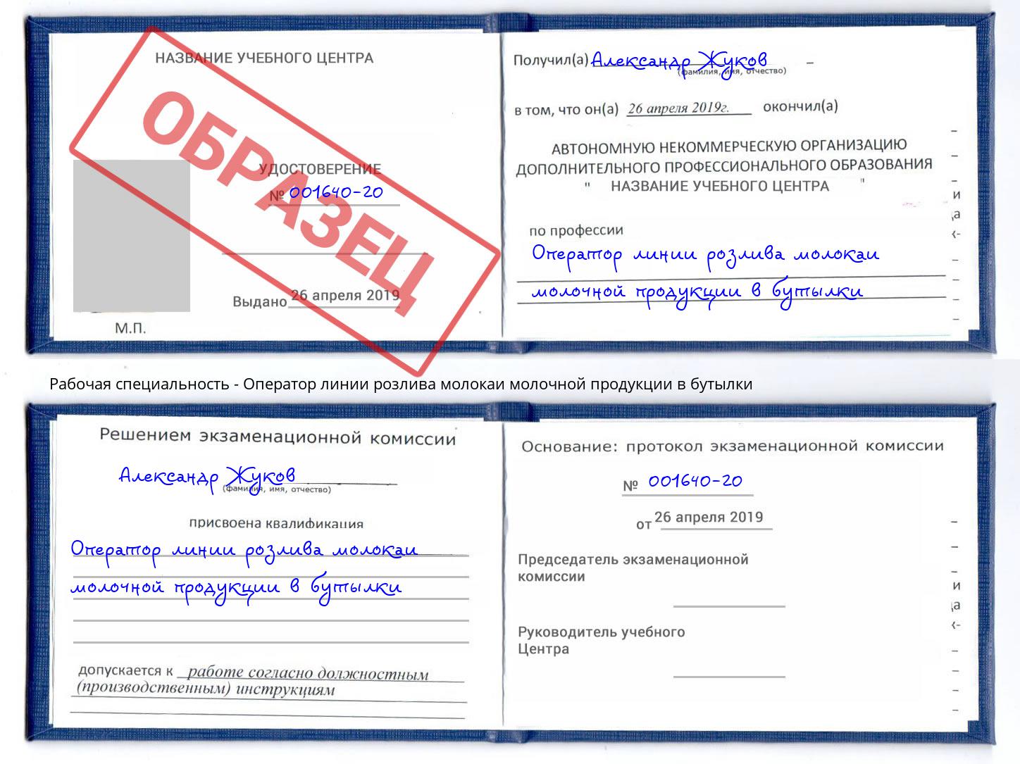 Оператор линии розлива молокаи молочной продукции в бутылки Киров