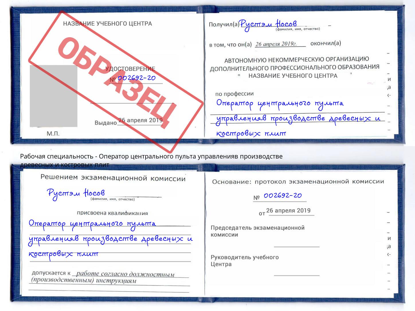 Оператор центрального пульта управленияв производстве древесных и костровых плит Киров