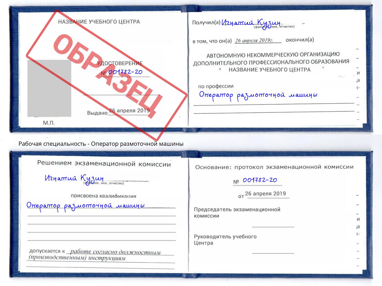 Оператор размоточной машины Киров