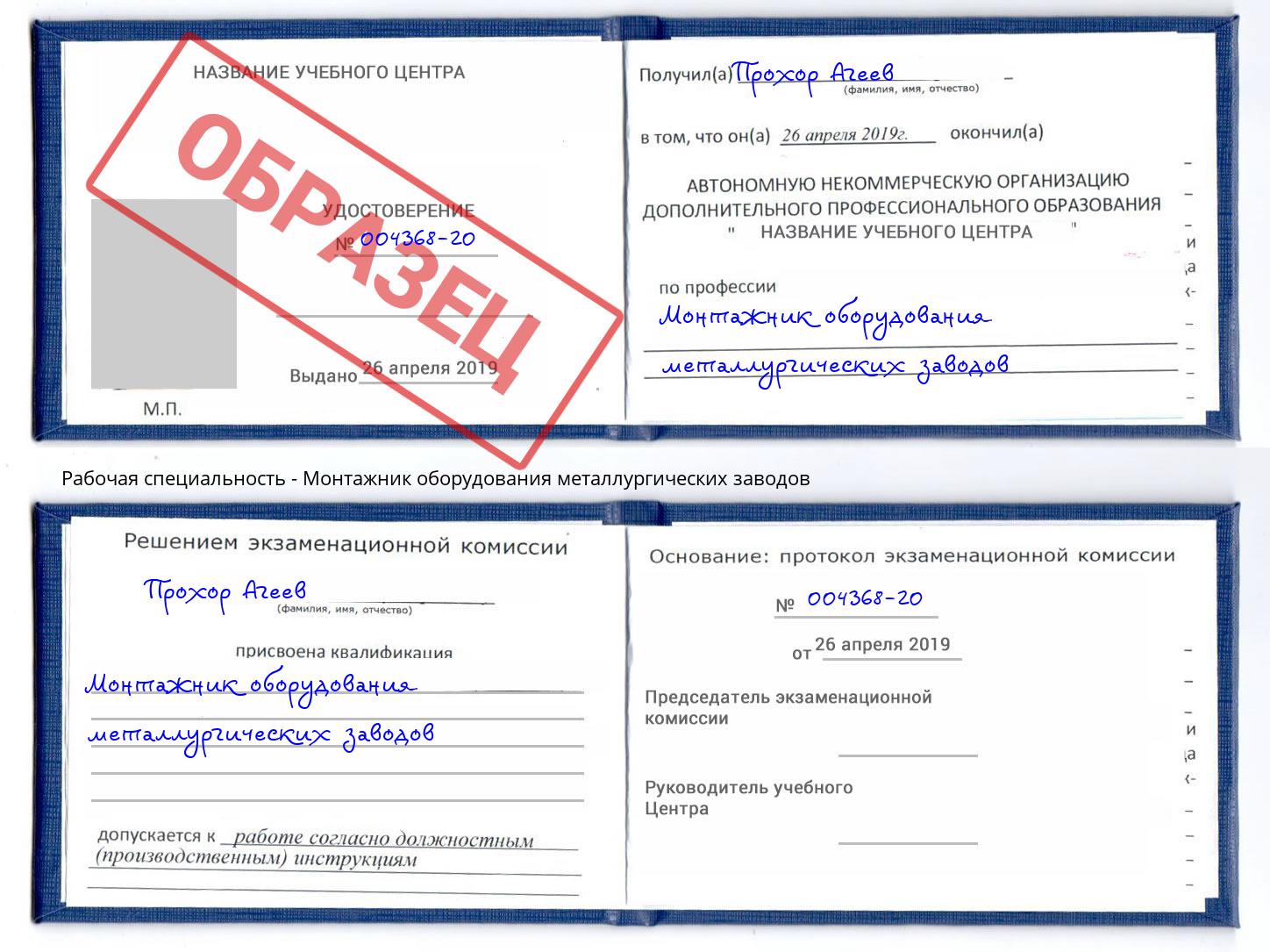 Монтажник оборудования металлургических заводов Киров