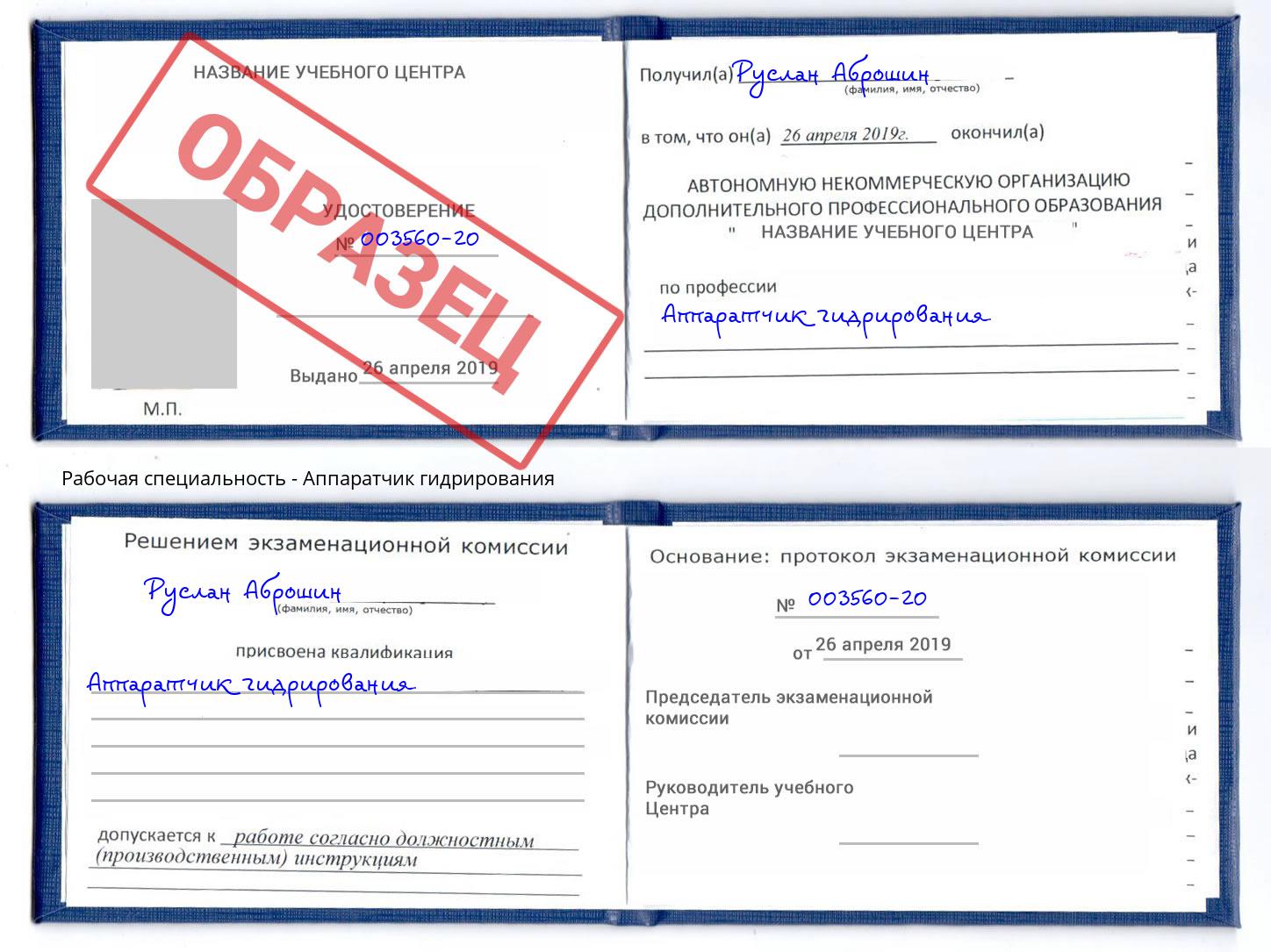 Аппаратчик гидрирования Киров