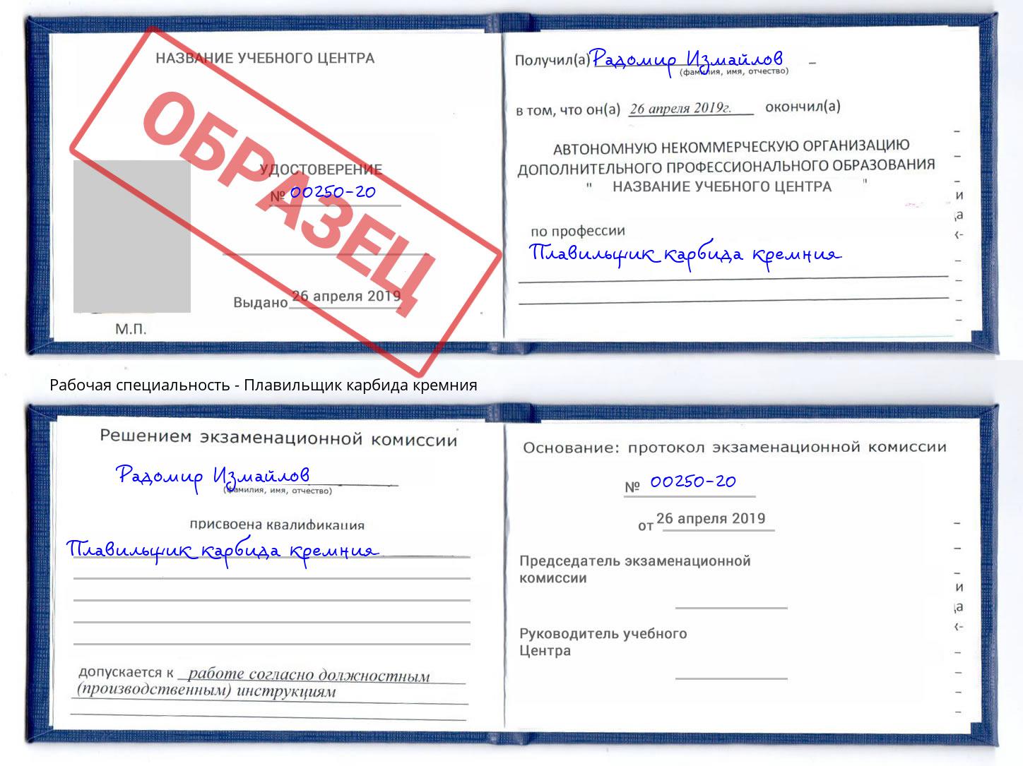 Плавильщик карбида кремния Киров