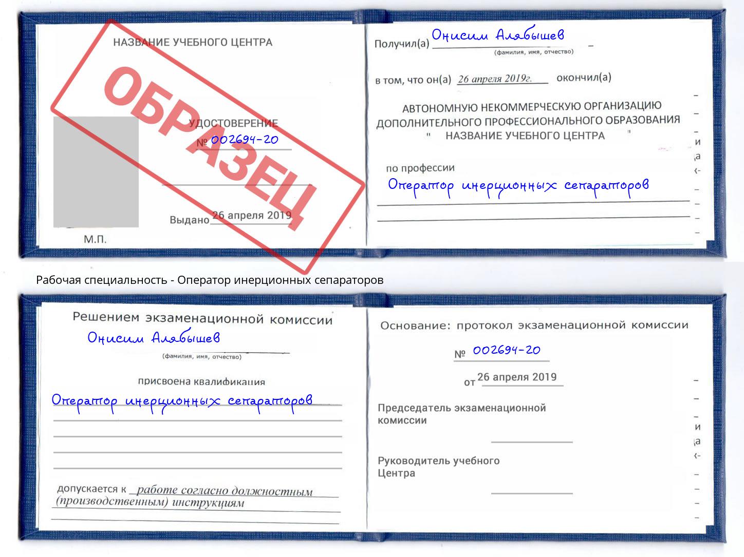 Оператор инерционных сепараторов Киров