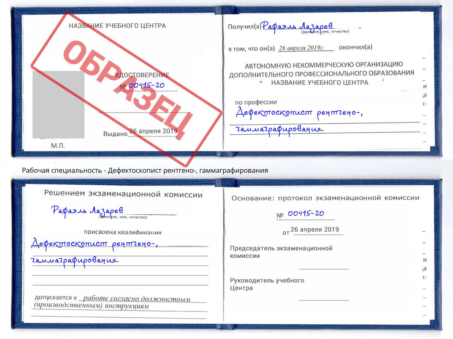 Дефектоскопист рентгено-, гаммаграфирования Киров