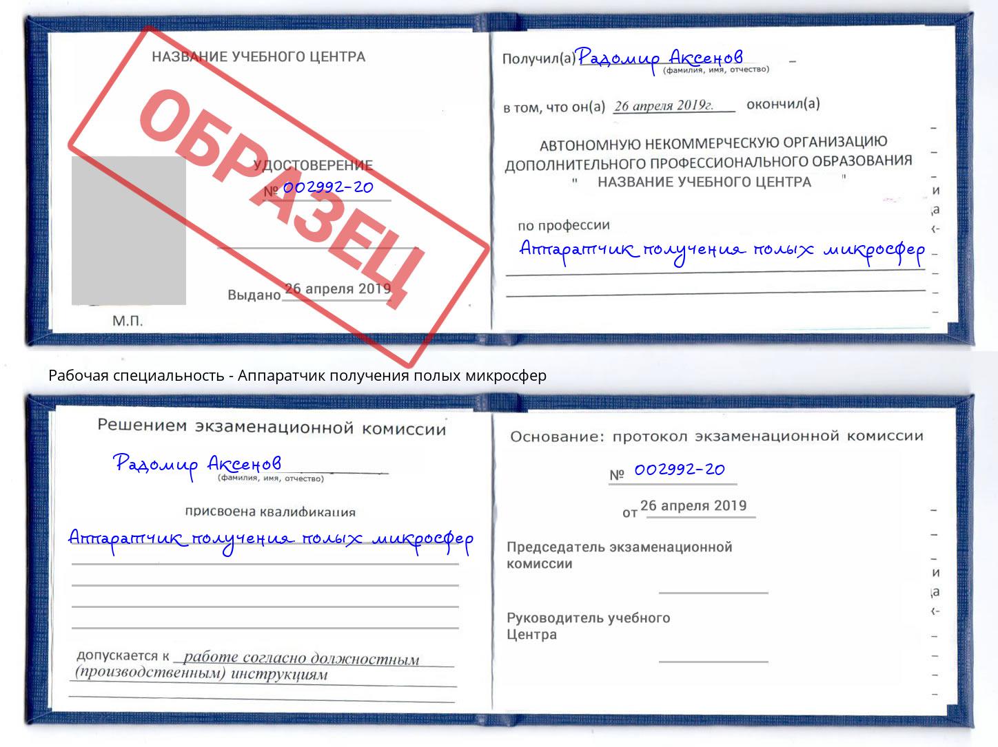 Аппаратчик получения полых микросфер Киров