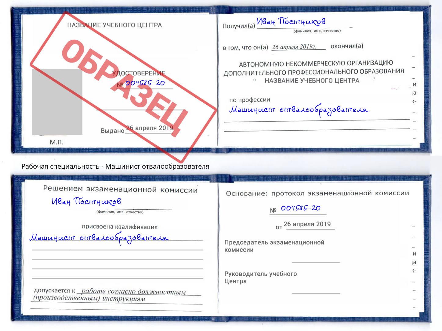 Машинист отвалообразователя Киров