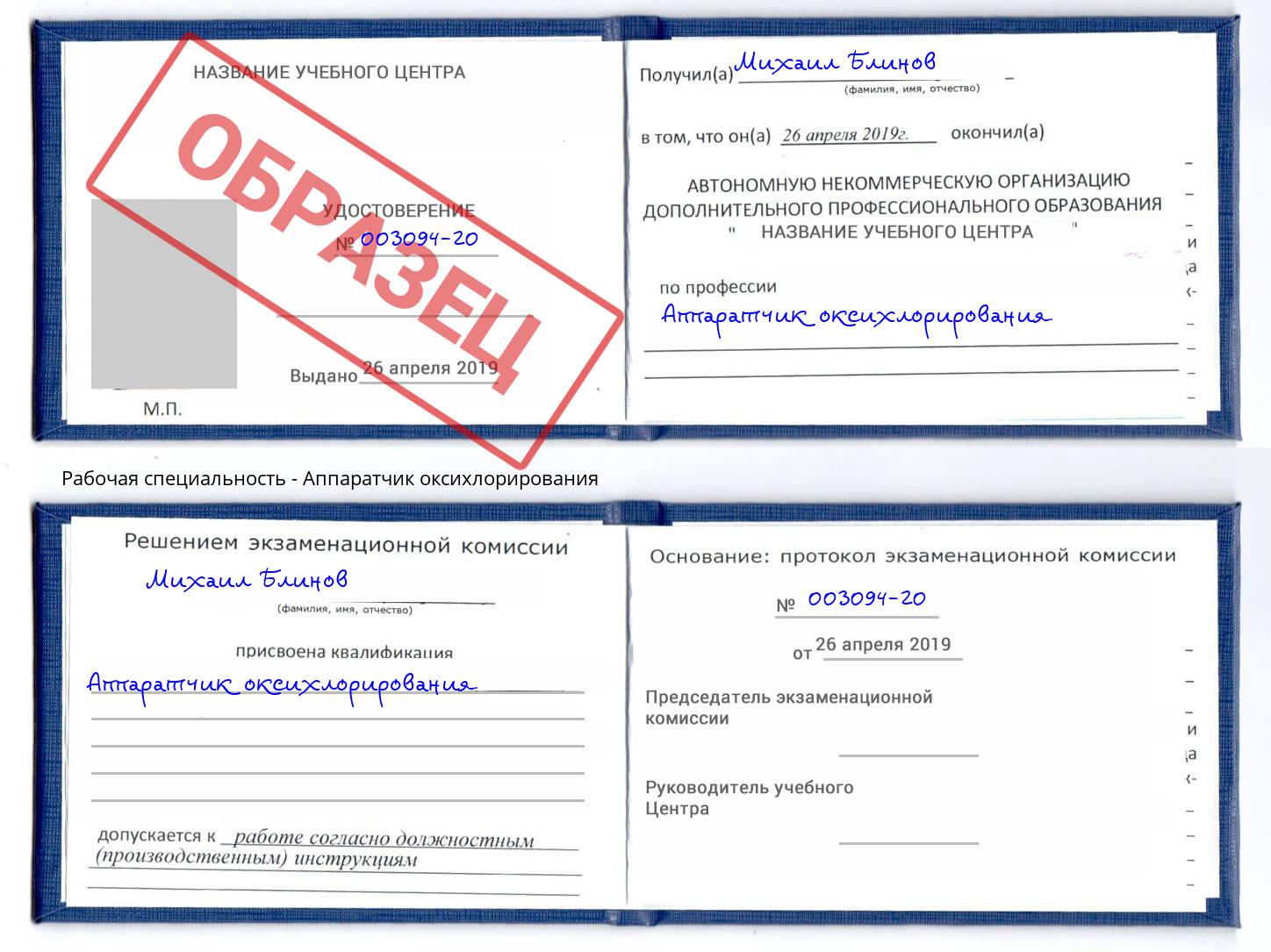 Аппаратчик оксихлорирования Киров