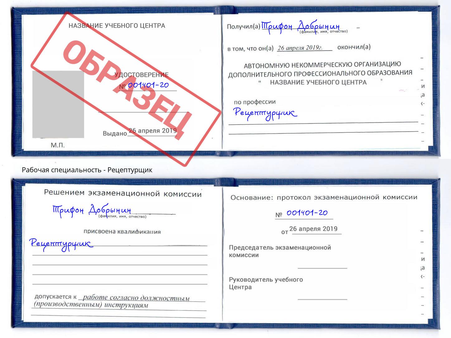 Рецептурщик Киров