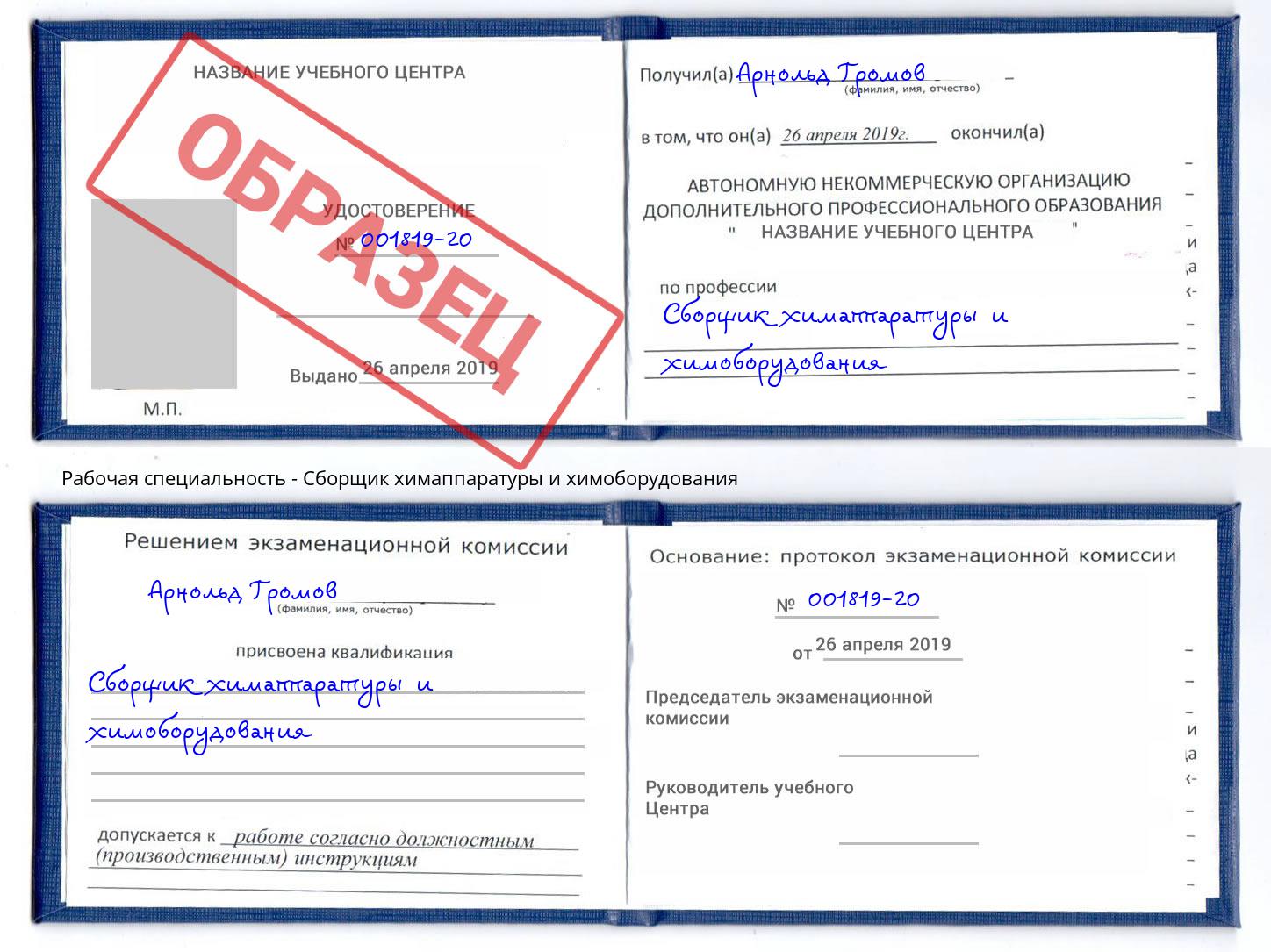 Сборщик химаппаратуры и химоборудования Киров