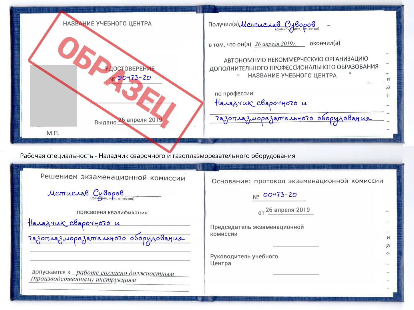 Наладчик сварочного и газоплазморезательного оборудования Киров