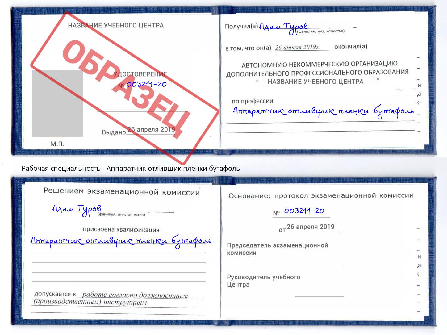 Аппаратчик-отливщик пленки бутафоль Киров