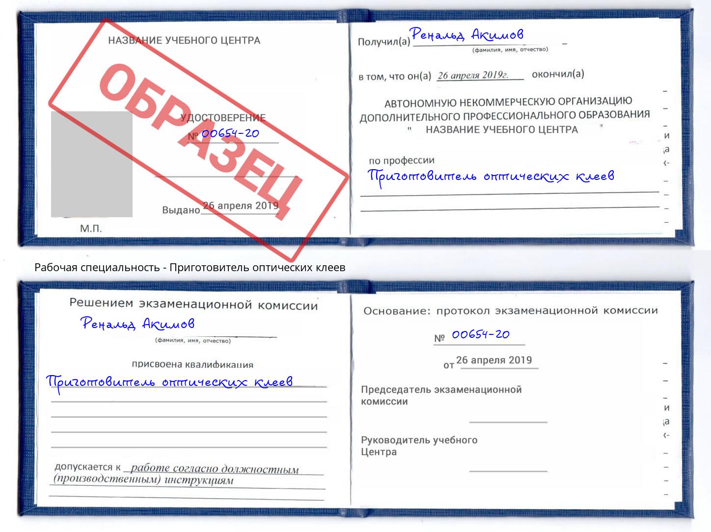 Приготовитель оптических клеев Киров