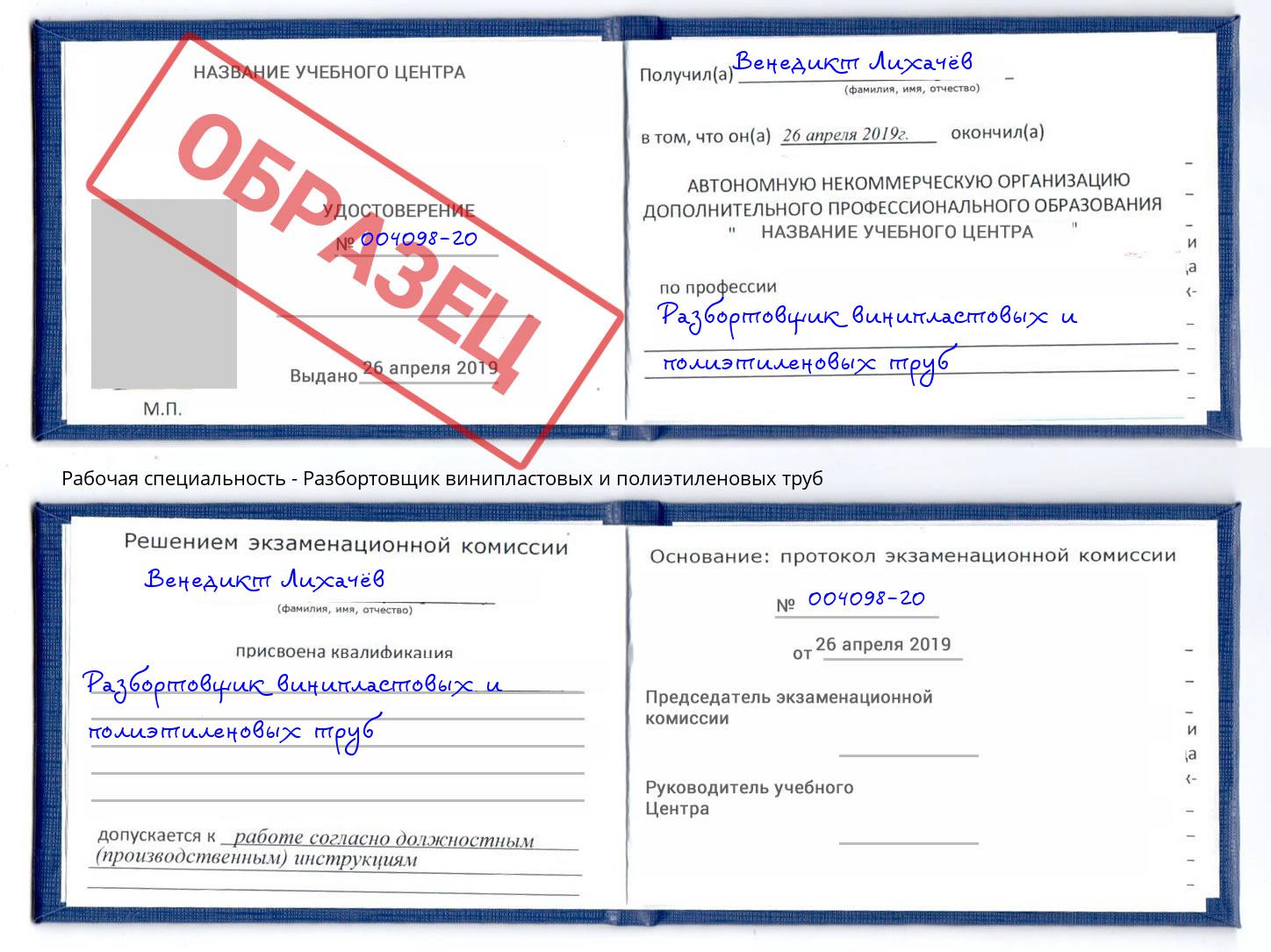 Разбортовщик винипластовых и полиэтиленовых труб Киров