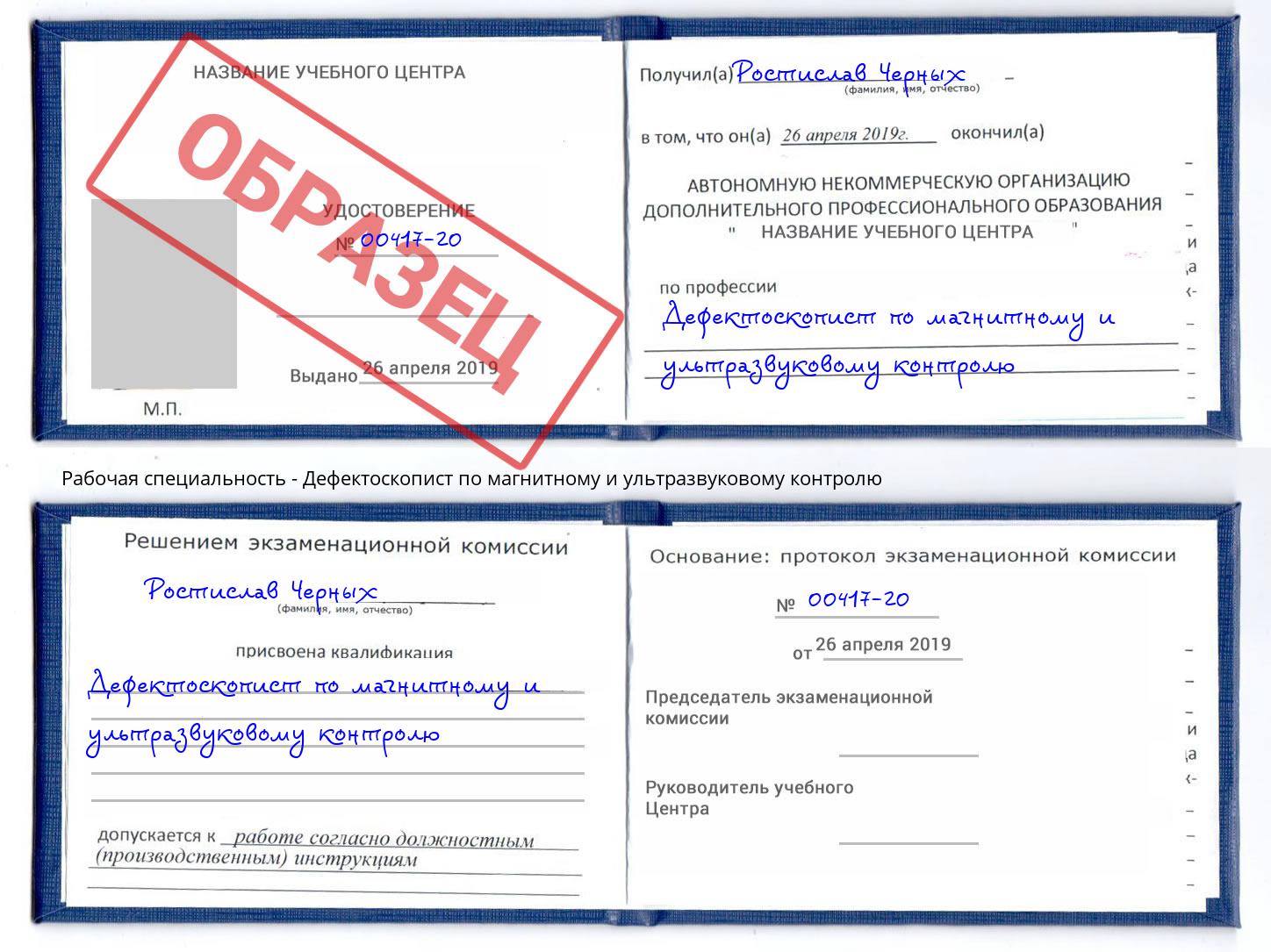 Дефектоскопист обучение Дефектоскопист обучение