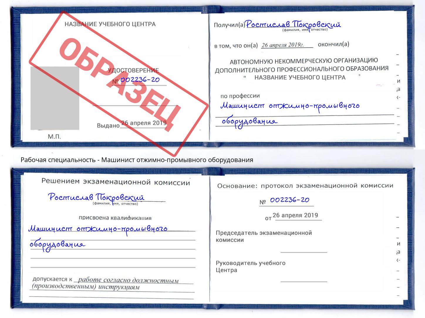 Машинист отжимно-промывного оборудования Киров