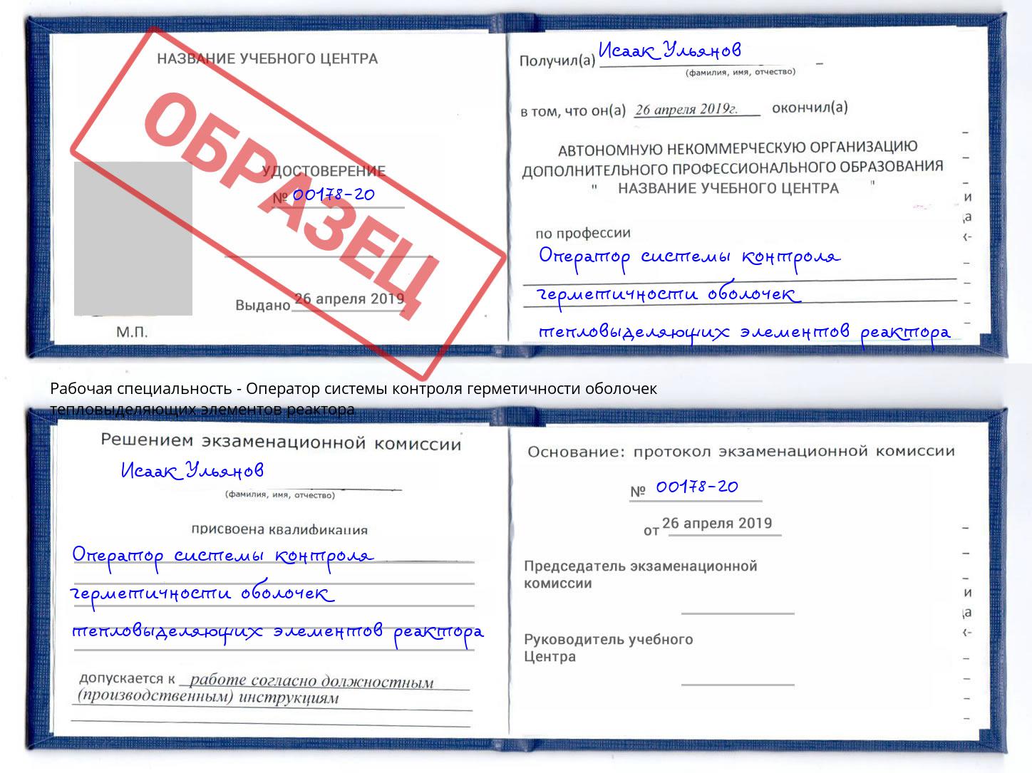 Оператор системы контроля герметичности оболочек тепловыделяющих элементов реактора Киров