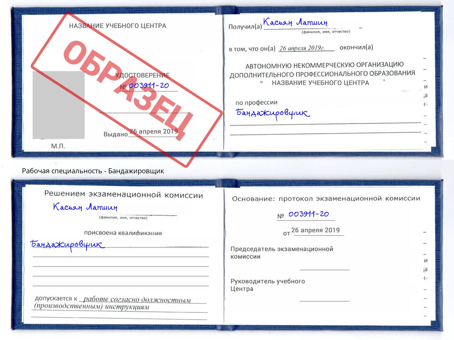 Бандажировщик Киров